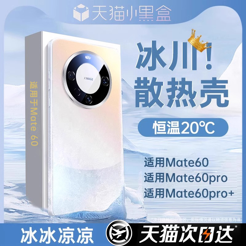 铂信适用华为mate60Pro手机壳新款磨砂Mate60夏季冰感超薄全包镜头散热m不发黄防摔保护套por+男女外壳mate70