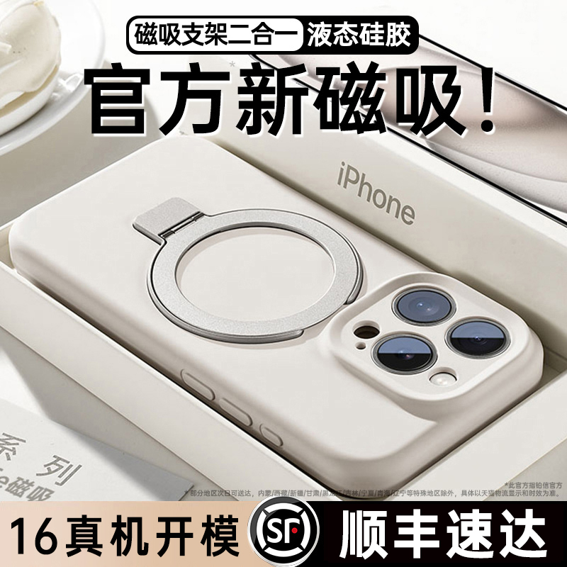 铂信新款液态硅胶支点壳适用苹果16promax手机壳iPhone16磁吸15pro情侣Magsafe带支架14小众高级感13透明防摔