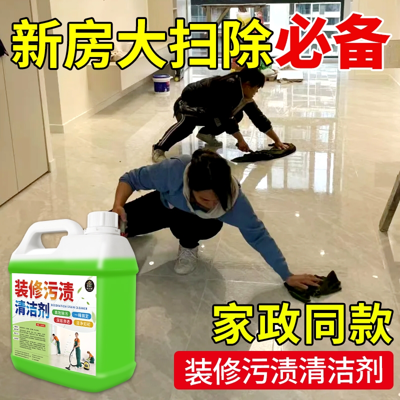 开荒保洁清洁剂乳胶漆专用洗新房装修残留瓷砖去除工具套装神器#