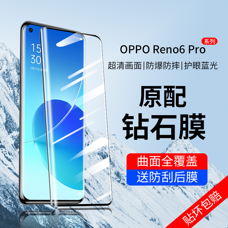 opporeno6pro钢化膜reno6pro十手机opreno6pro+曲屏opooreno6por5g曲面opporenopro原装0pporeno新款oppreno6