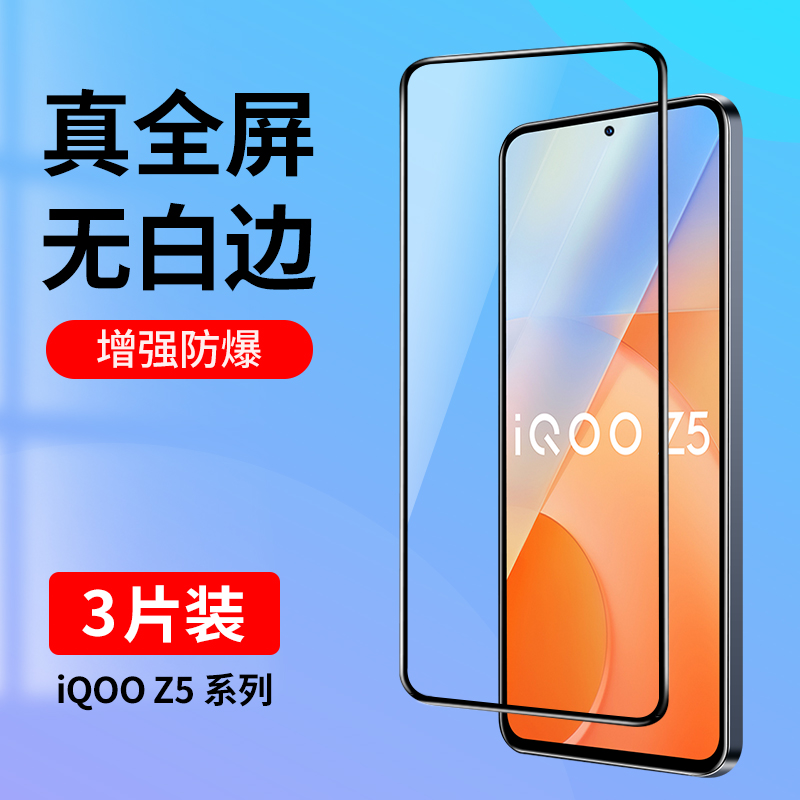 适用iQooZ5钢化膜iQooZ5x全屏覆盖手机膜iq00Z5抗蓝光vivoiqooZ5爱酷Z5x高清iQz5玻璃ipooz5新款iQoo贴膜黑边