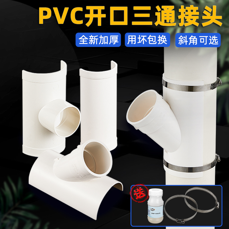 PVC排水管补漏片快速下水管三通变径斜开口三通接头配件50\/75\/110