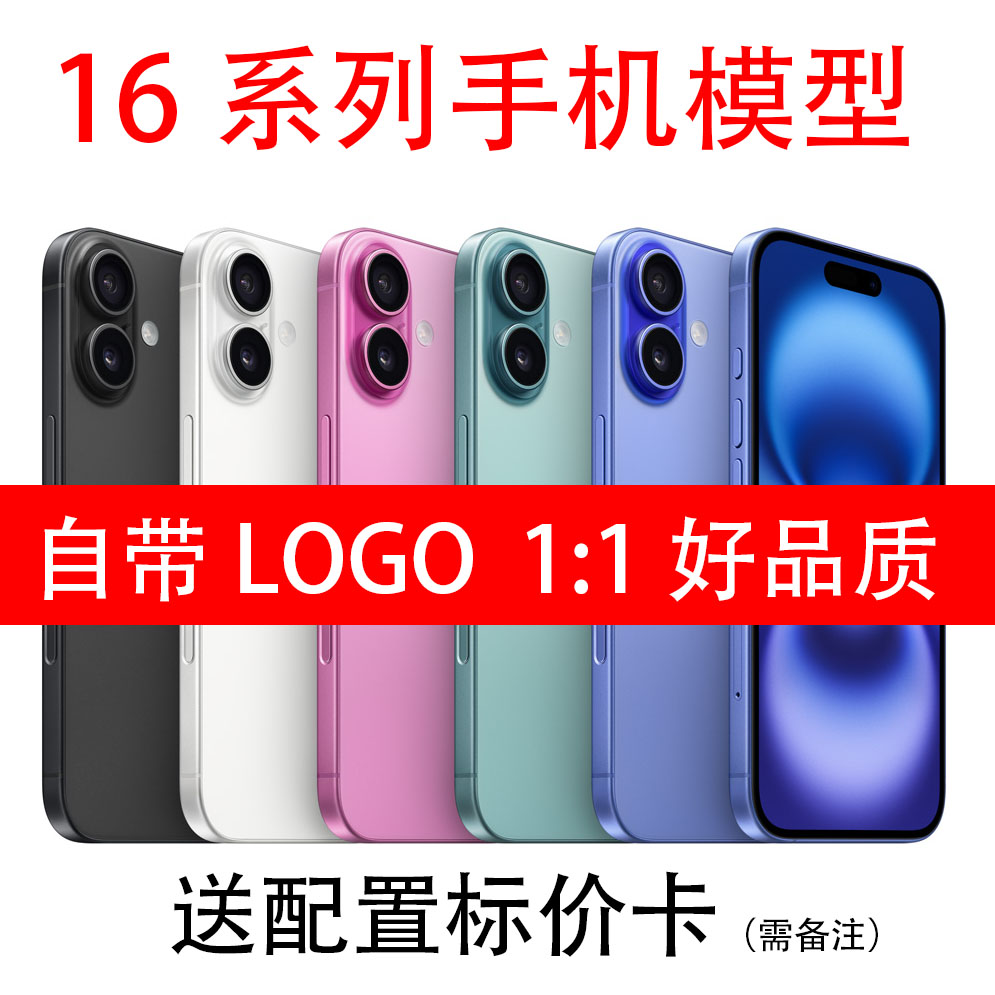 手机模型适用 苹果16模型机iPhone16Pro max 16plus 仿真手机柜台展示样机拍摄道具