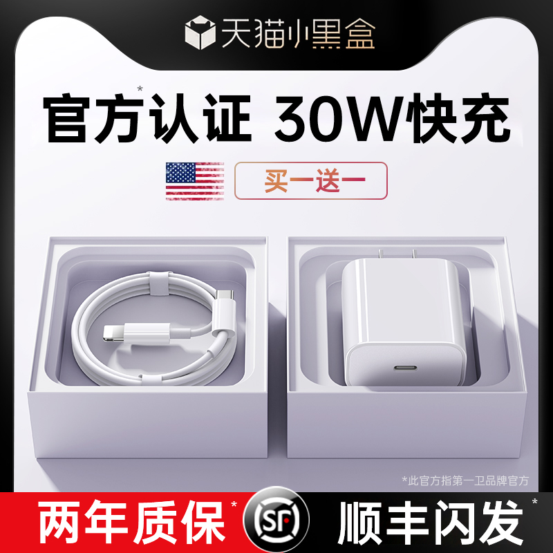 【顺丰】【官方快充】【30W】第一卫适用苹果15充电器头iphone手机14pro插头16原max数据线13装12ipad一套x11