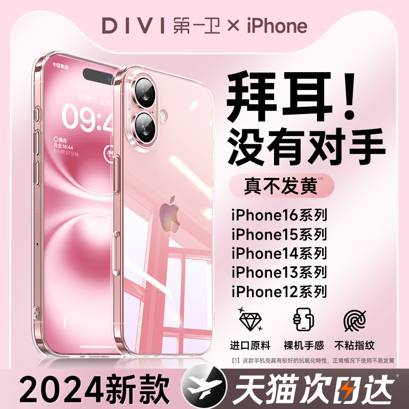 第一卫适用苹果16ProMax手机壳iPhone15透明新款保护套14硅胶13气囊防摔12plus镜头全包散热女11高级感不发黄