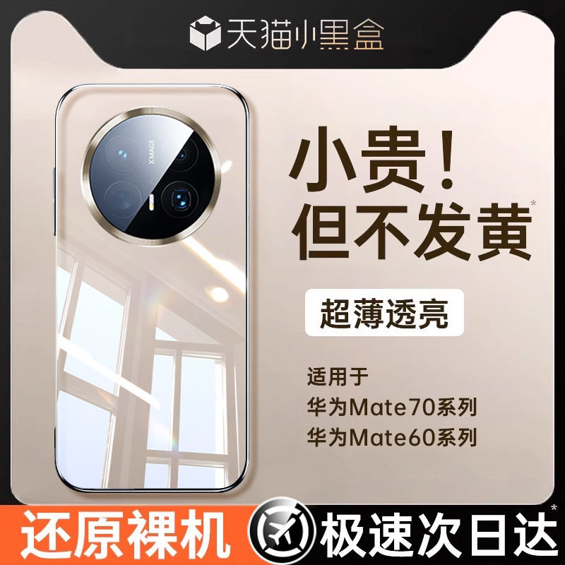 第一卫适用华为mate70pro手机壳mate70pro+新款透明mate60pro全包镜头mate60保护套超薄防摔硅胶男女50高级软