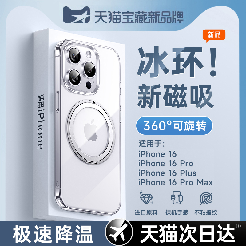 第一卫支点壳适用iPhone16promax手机壳苹果15pro新款透明14旋转带支架13Magsafe磁吸iPhone16防摔16保护套