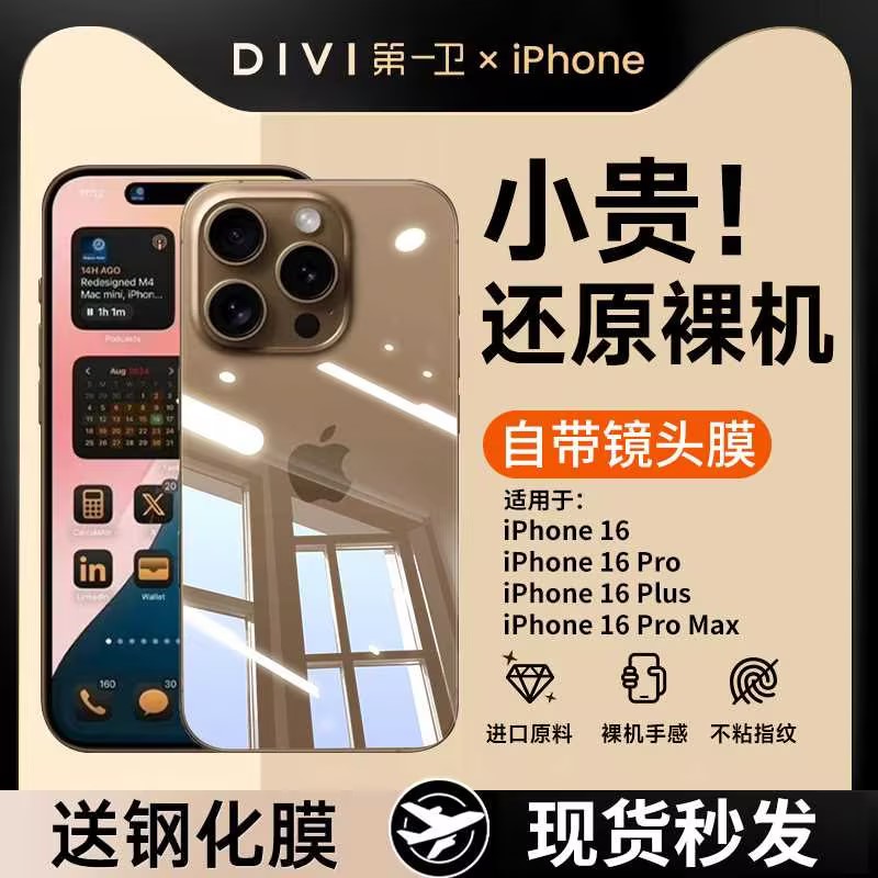 第一卫适用苹果16ProMax手机壳新款苹果15Pro透明16高级感防摔硬壳iPhone16女PM不发黄14镜头全包13Plus12pc