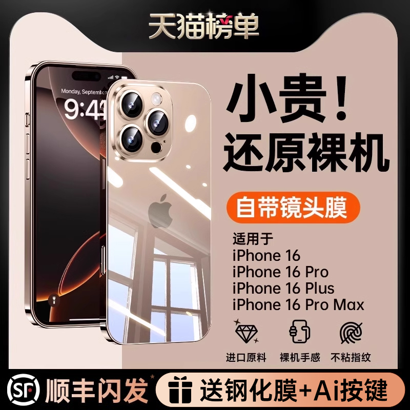 第一卫适用苹果16promax手机壳新款iphone16pro高级感15pro透明14全包防摔13自带镜头膜简约AI按键男女保护套