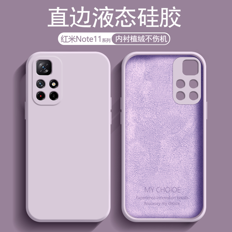 适用红米Note11手机壳新款Note11R液态硅胶Note11Pro亲肤磨砂保护套Note11TPro+全包防摔11se直边11E情侣软壳