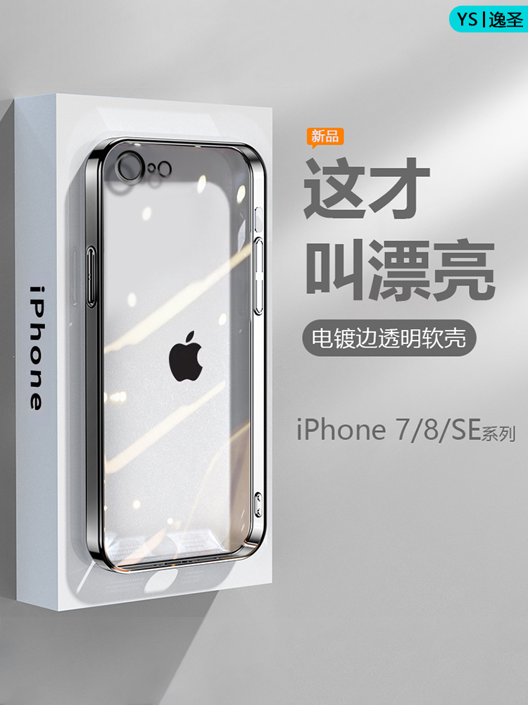 适用苹果8手机壳黑银粉蓝绿色iPhone7电镀超薄SE2透明保护套8Plus网红爆款SE3硅胶防摔7P男女高级感潮牌软壳