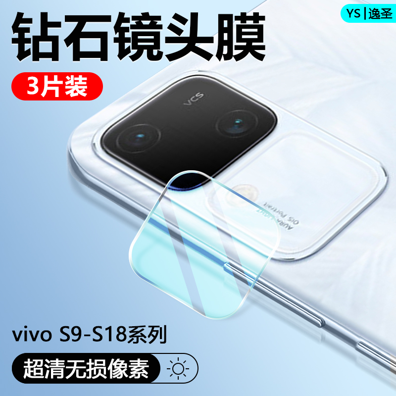 适用vivo S18镜头膜S17t钢化S16e玻璃S15Pro摄像头保护S12防刮花S10防摔S18e全包S17防爆S15后置相机S10e贴膜