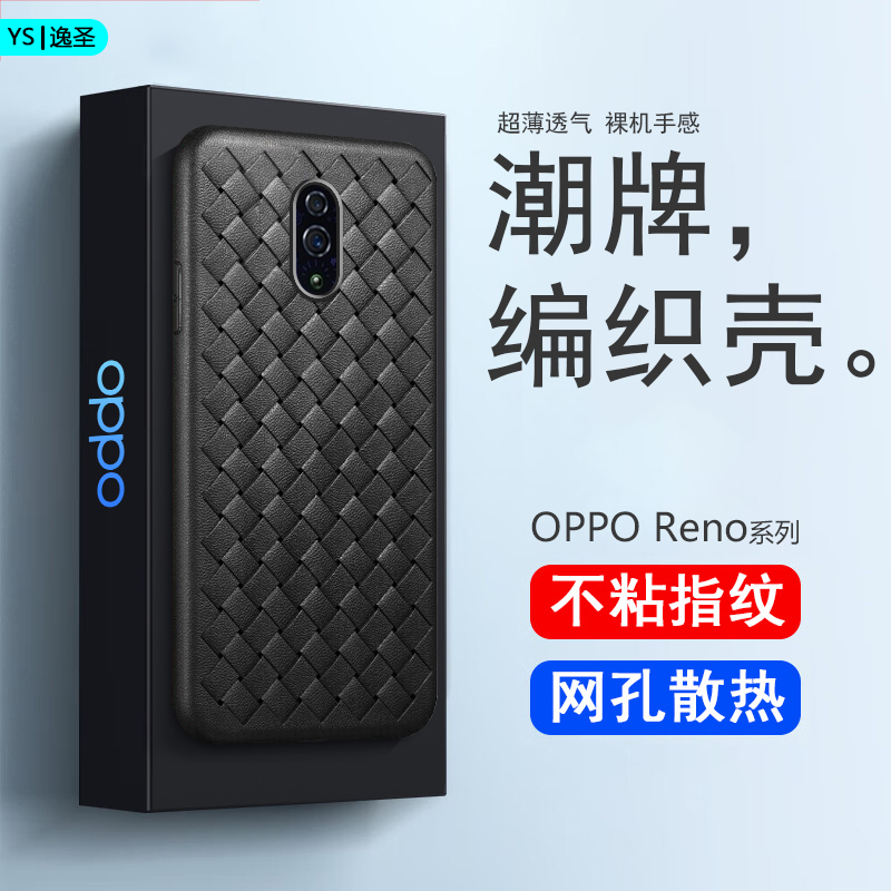 OPPO Ace2手机壳Reno3Pro全包防摔Reno4se散热编织Reno10倍变焦版超薄透气Reno硅胶软壳Reno4保护套男女潮款