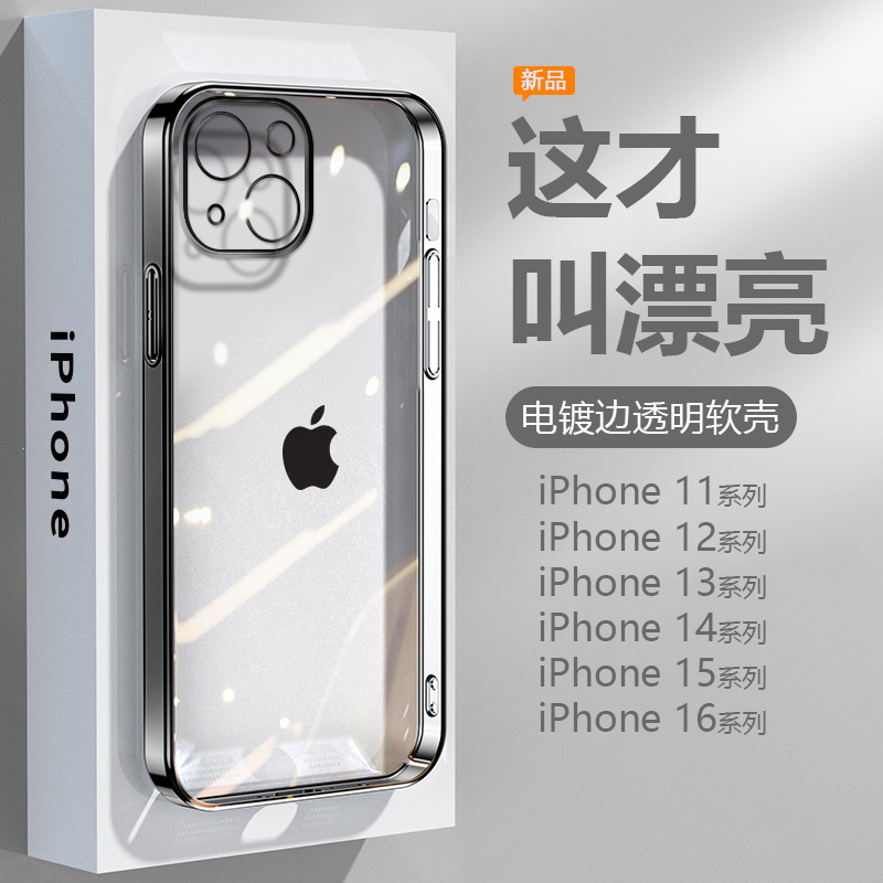 适用苹果11手机壳黑银iP15\/16粉蓝绿色iPhone12ProMax电镀13mini超薄透明14Plus高档保护套11Pro硅胶防摔男女