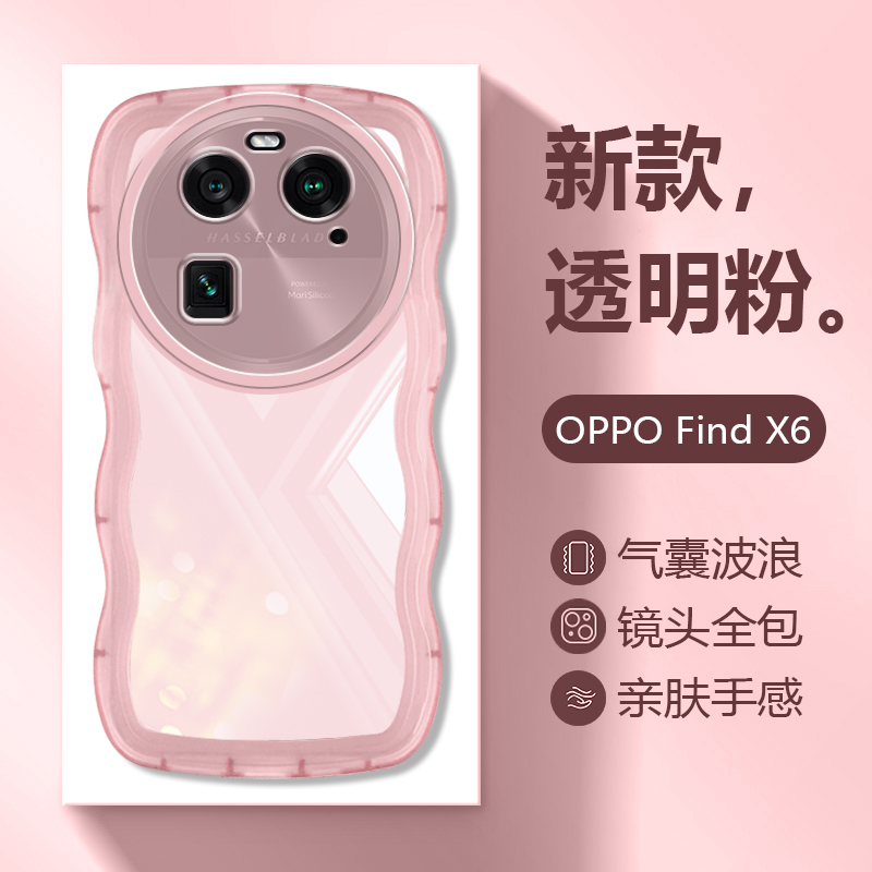 适用OPPO Find X5手机壳X6波浪边FindX3Pro新款透明保护套X5Pro高级感X6Pro气囊防摔X3男女创意个性硅胶软壳