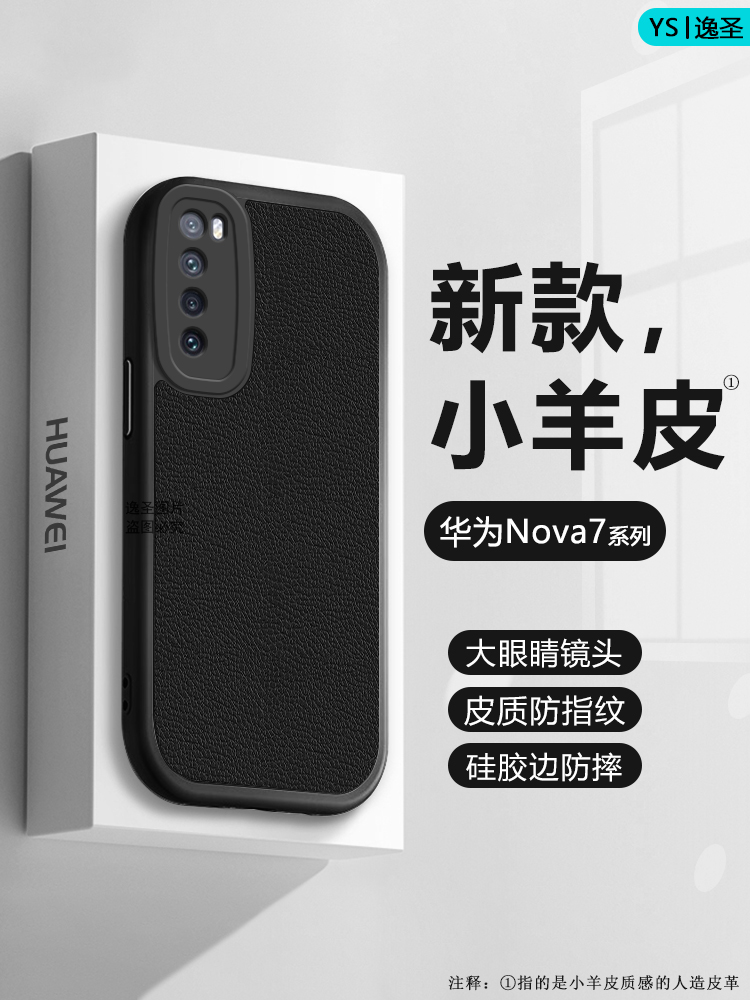 适用华为Nova7手机壳小羊皮新款Nova7Pro网红大眼睛保护套Nova7SE加厚镜头硅胶防摔N7SE活力版男女简约软外壳