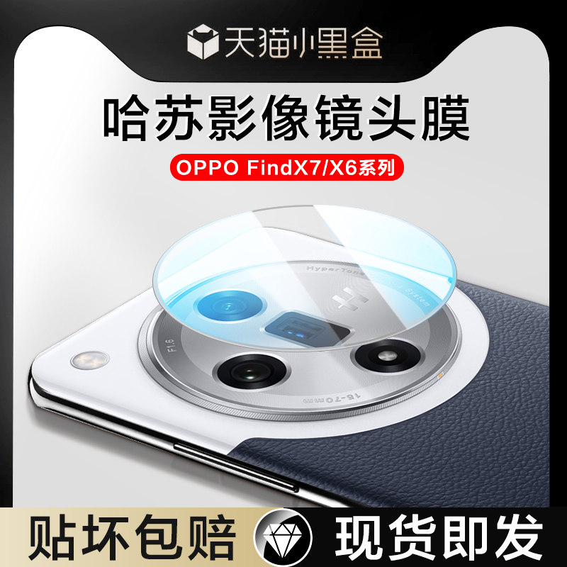 适用OPPOFindX7镜头膜findx6Pro摄像头保护膜x7ultra后镜膜x6por后置oppo手机find相机盖x6钢化x6p贴膜u配件x