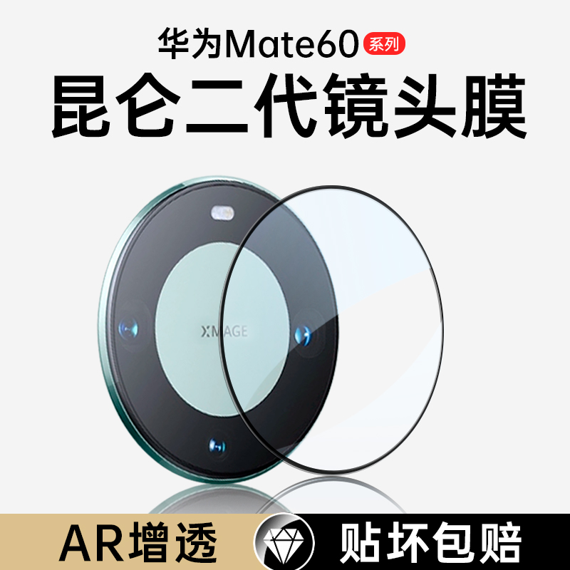 适用华为Mate60pro镜头膜mate60手机摄像头保护膜60pro+新款秒贴rs非凡大师版meta钢化相机圈por华mata后背膜