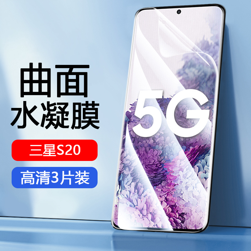 适用SM-G9810水凝膜全屏三星S20钢化膜软S20Play手机保护G9860高清S20FE防指纹G9880自动修复G7810蓝光贴膜