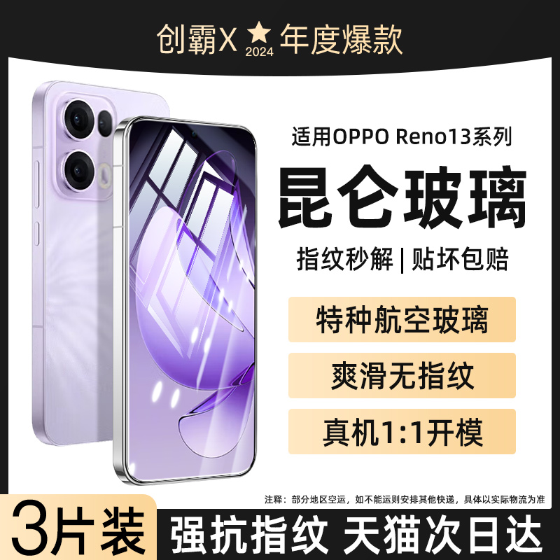 适用opporeno6钢化膜reno13手机膜8pro7防窥oppo全屏5k全屏10k12k9k11新款se无尘a93a32a5a96a97的ace贴膜a11