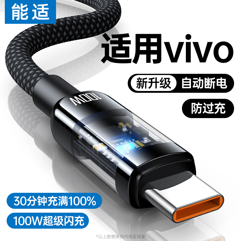 自动断电】能适100W适用vivo iqoo充电器X30pro线tpye闪充x100数据线Neo3原typec快充9s手机专用30安卓y27X80