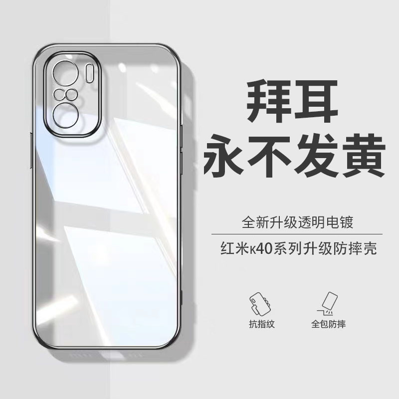 【德国拜耳】适用红米k40s手机壳redmik40Pro+新款K4O游戏增强版Redmi小米por防摔透明外壳全包40s高级保护套