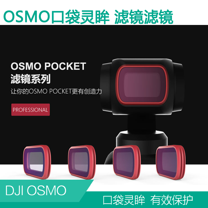 osmo pockte广角镜头滤镜PGY大疆口袋灵眸云台潜水镜减光CPL偏振