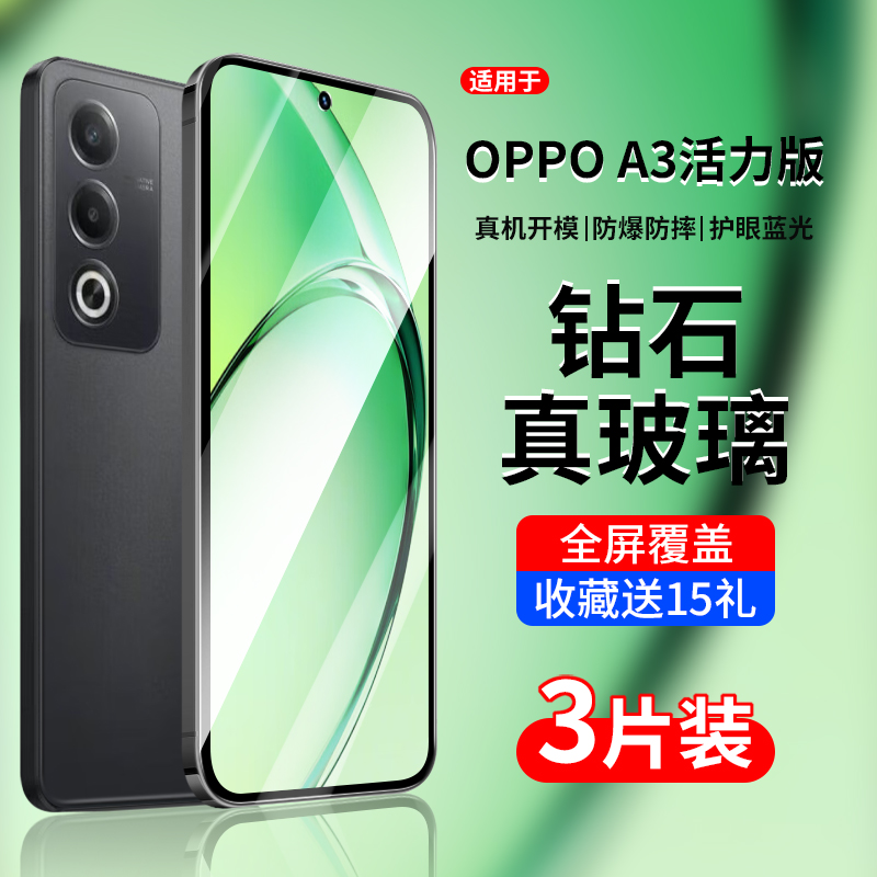 适用OPPOA3活力版钢化膜oppoa3x手机膜a35g全屏a3蓝光oppo新款pka110保护膜pkd110高清opp0pp0ppoa贴膜opopa