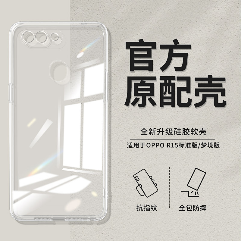 适用oppoR15手机壳透明直边R15oppo梦境版标准版opρo硅胶套opp0pp0opopR超薄oppR软opR防摔opρor男女opooR