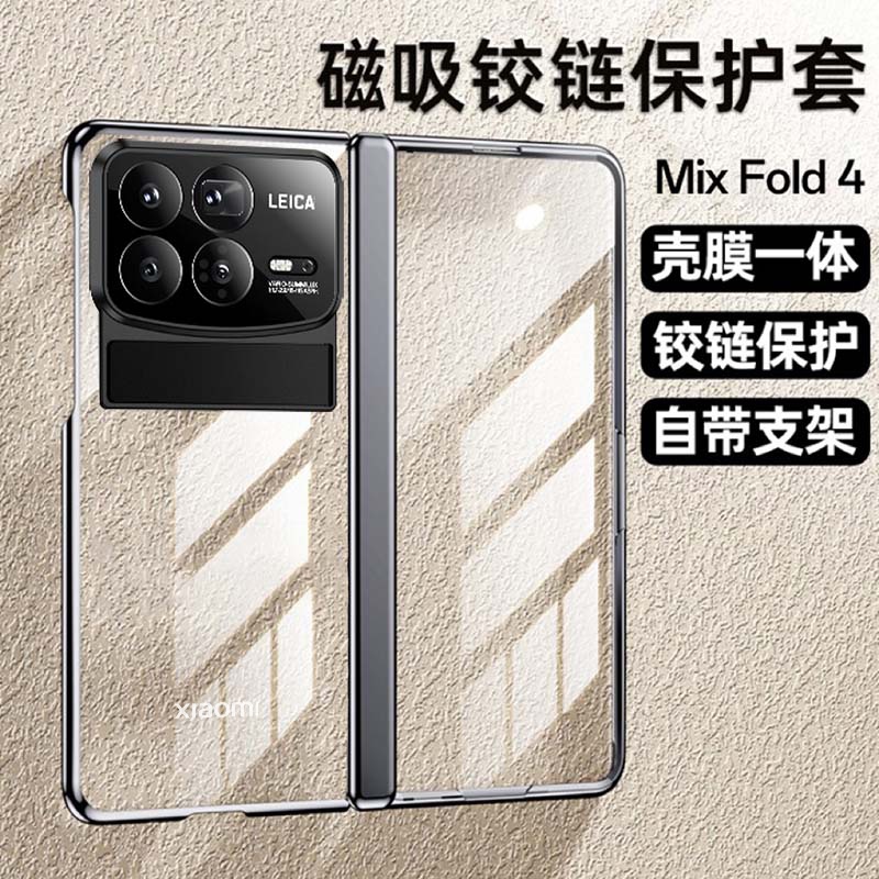 顺丰适用小米mixfold4手机壳mixfold3折叠屏支架铰链保护壳镜头全包防摔小米flod4超薄壳膜一体高清防窥