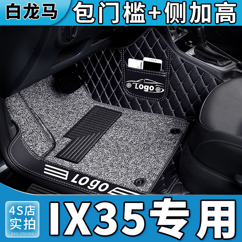 北京现代ix35专用脚垫套全大包围汽车i35沐飒全包24款x15新13用品