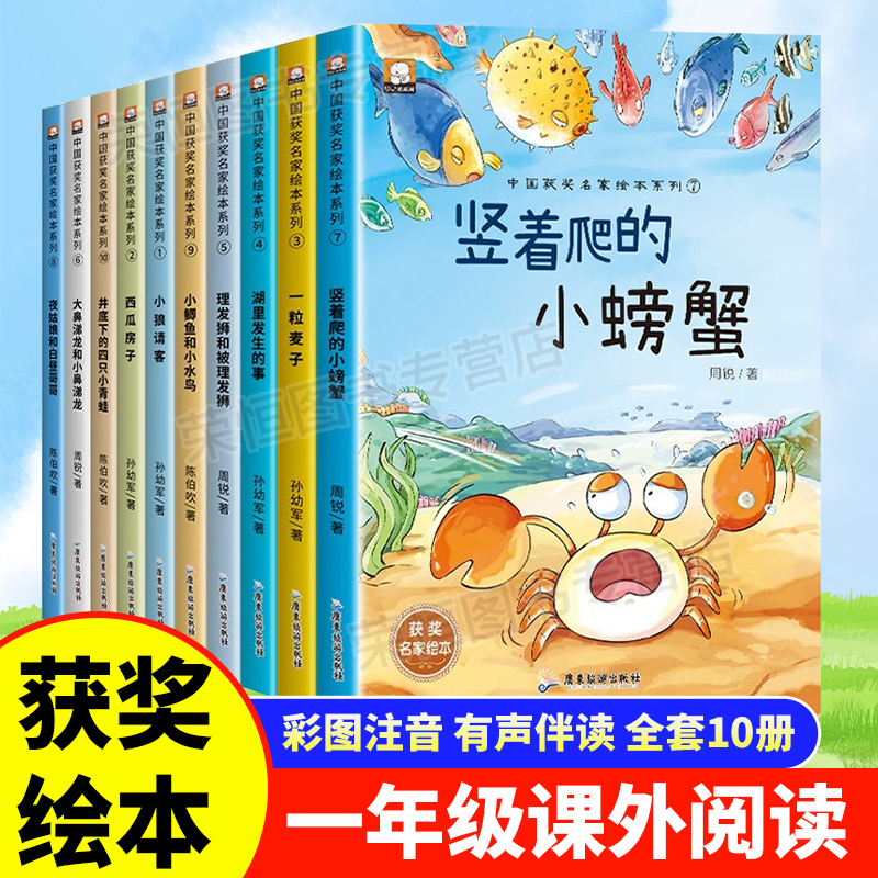 名家获奖 一年级阅读课外老师推荐正版注音版小螃蟹全套8册适合6-7岁以上小学1年级看的课外书儿童绘本故事书带拼音的少儿读物图书