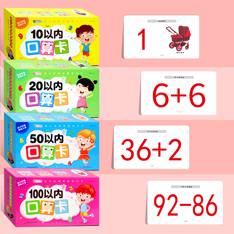 100以内加减法口算卡片天天练 进位退位练习册10\/50\/20一百以内加减法混合运算幼小衔接小学一年级数学练习题卡口诀表幼儿园中大班