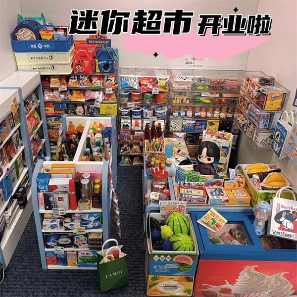 迷你小超市模型网红玩具全套1比1场景微缩食玩摆件仿真小物品东西