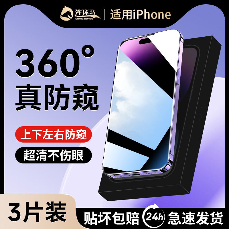 [360度防窥膜]适用苹果14pro钢化膜16XR13手机iphone15X新款xs防窥11Promax14plus全屏iphonex防偷窥ip12mini