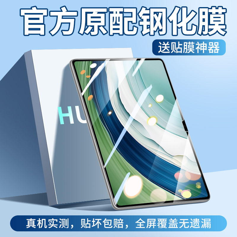 适用华为MatePadPro13.2钢化膜MatePad平板Pro保护膜2023新款Mate电脑Pad132寸iPad抗指纹PadPro贴膜MateiPad