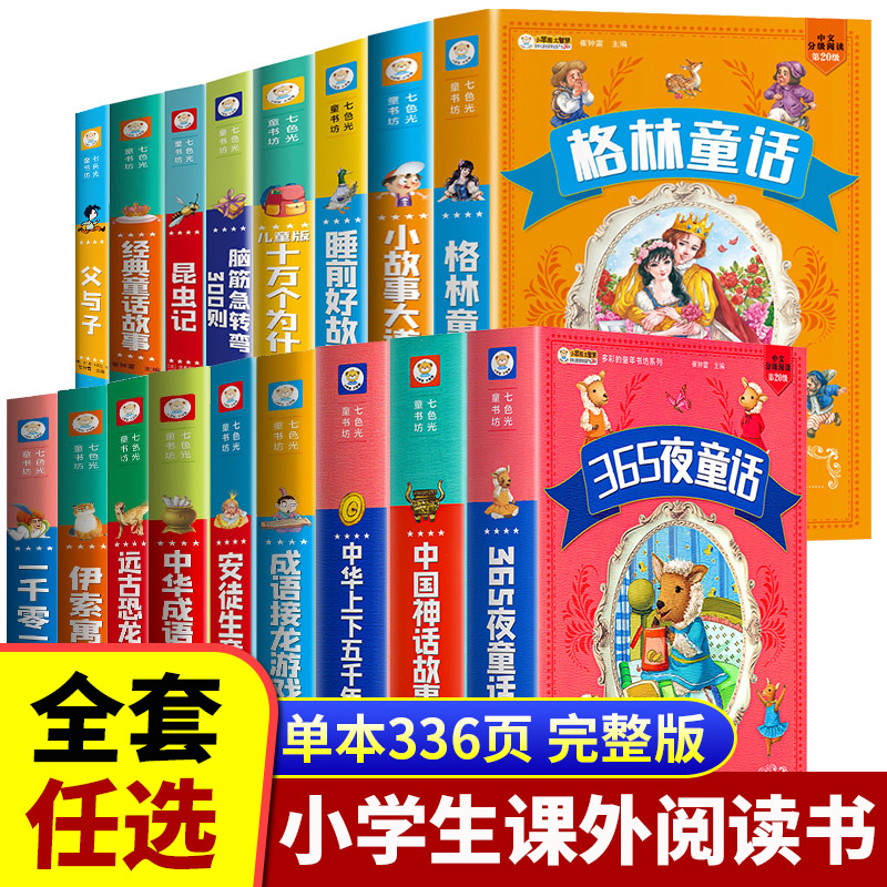 七色光童书坊系列父与子小学生阅读书籍注音版 一二三年级必读的课外书适合3-6-9岁以上安徒生格林童话全集儿童读物看的睡前故事书