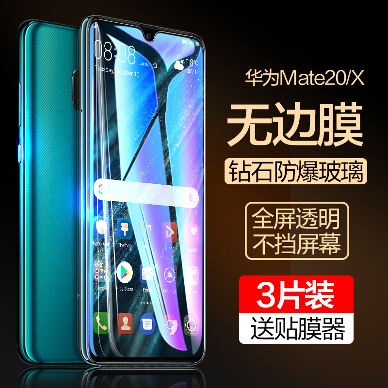 适用于华为Mate20钢化膜20x手机Mate20x全屏覆盖x防窥膜mete贴膜meta防偷窥mata魅特mt20蓝光5g版保护防窥m20