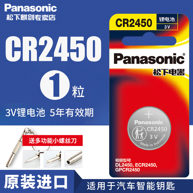 松下CR2450纽扣电池3V适用蓝牙卡宝马1\/3\/5\/7系汽车钥匙遥控器1粒钮扣适用手表卡西欧体重秤锂电池电子圆形dw