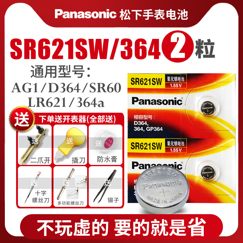 SR621SW手表电池SR927W\/SW\/SR920SW专用DW通用SR626\/936\/916\/726\/616SW卡西欧CK索尼377石英371适用纽扣电子