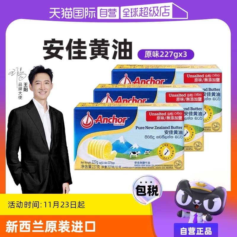 【自营】Anchor安佳原味黄油227g*3块无盐烘焙家用煎牛排专用动物