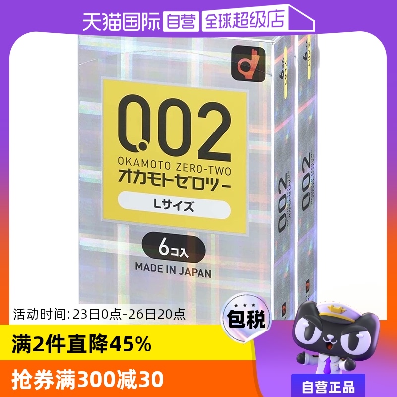 【自营】冈本002EX超薄避孕套安全套大码L码6只装2盒成人用品日本