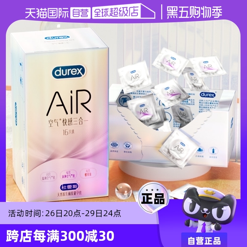 【自营】杜蕾斯air隐薄空气套避孕套安全套超薄001正品男用官方TT