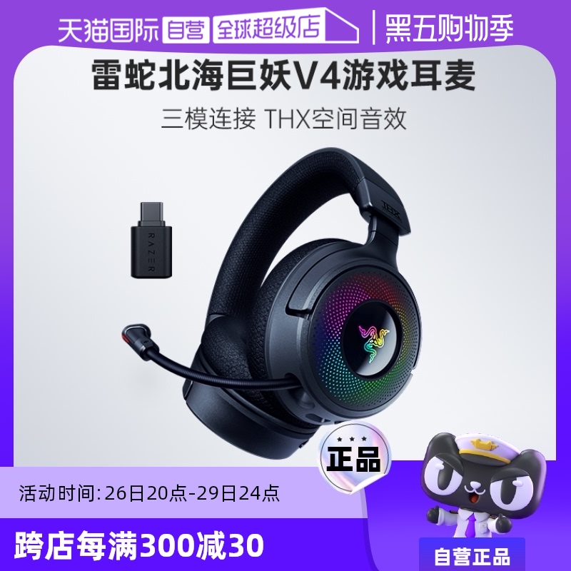 【自营】Razer雷蛇北海巨妖V4头戴式三模无线游戏耳机电竞耳麦RGB