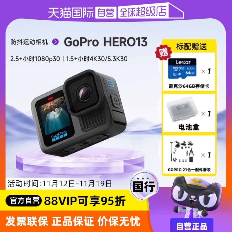 【自营】GoPro HERO13 Black防抖运动相机5.3k防水高清gopro13