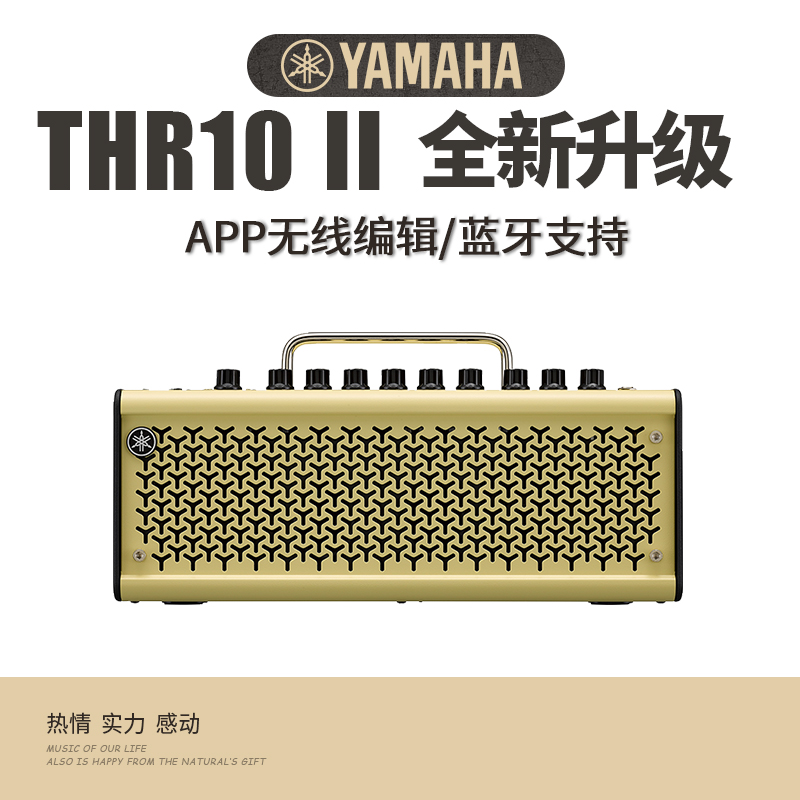 YAMAHA雅马哈音箱THR10 \/THR10IIWL充电蓝牙电吉他音箱弹唱音箱