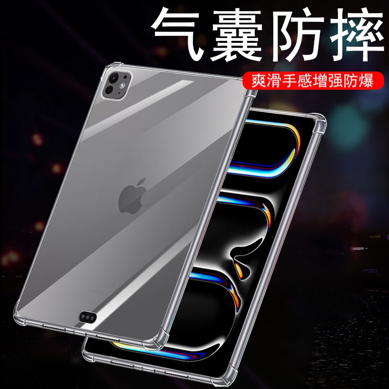 ipad pro m4气囊防摔壳pad2024保护套ipadprom4软壳padpro24款ipadpor平板外壳透明11prom4亚克力ipadpro13寸