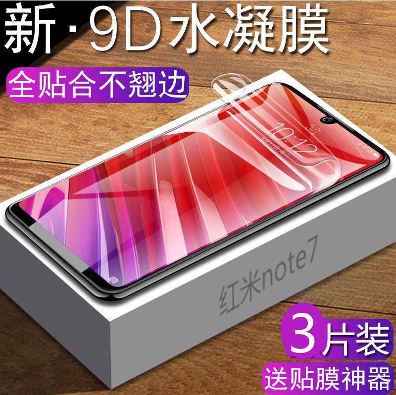 红米note8pro水凝膜red米7凝水膜nte模note8por水疑po水滴水泥mote小米n7p手机nore水银redmi凝胶notepro胶膜