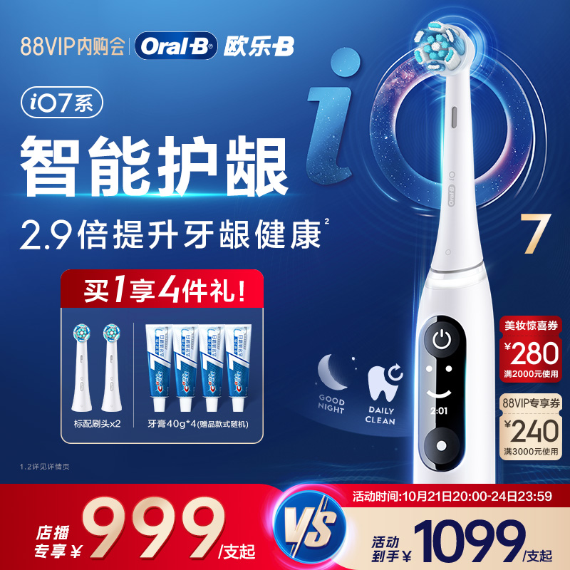 【立即抢购】OralB欧乐B电动牙刷成人智能磁波刷声波圆头护龈iO7