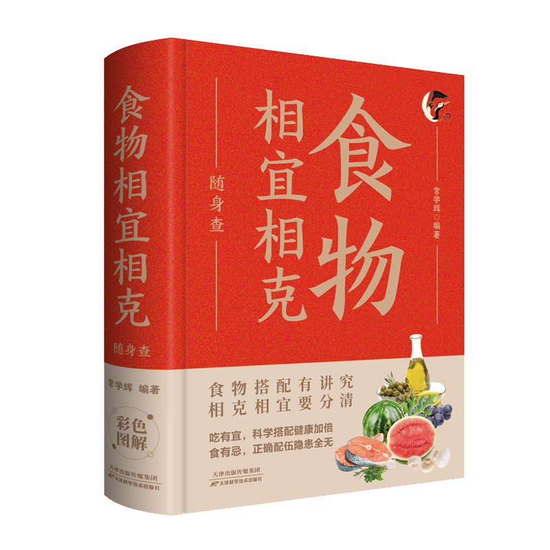 食物相宜相克随身查正版正版彩色图解身体调理男女人养生食谱书籍大全家常菜 中医养生菜谱搭配饮食宜忌 常见食物家庭养生保健书籍